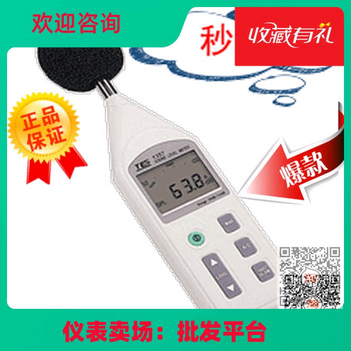 台湾泰仕TES-1357精密噪音计 超高灵敏度声级计 机械噪声测量仪