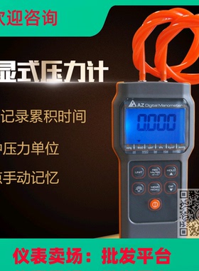 台湾衡欣牌AZ82012高精度电子微压差计 数字压差仪 电子压力计