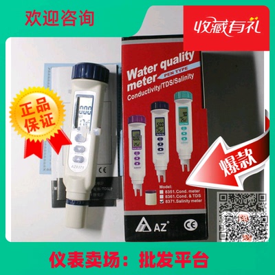 台湾衡欣AZ8371盐度测试仪 盐度计笔式水质检测仪 1.0~70.0 ppt