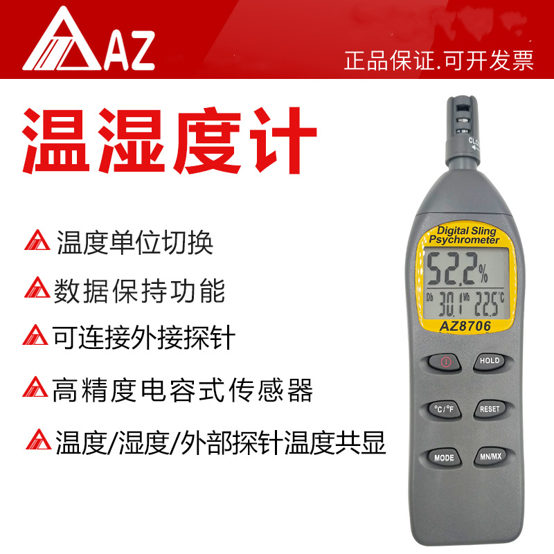 台湾衡欣AZ温度计AZ8746手持温度表热电偶温湿度计8736 8706 8716