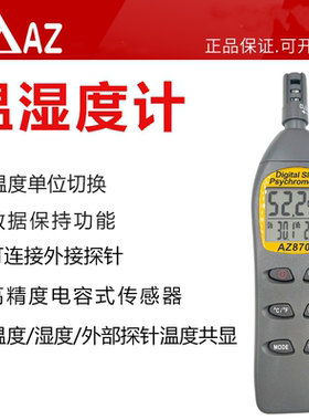 台湾衡欣AZ温度计AZ8746手持温度表热电偶温湿度计8736 8706 8716