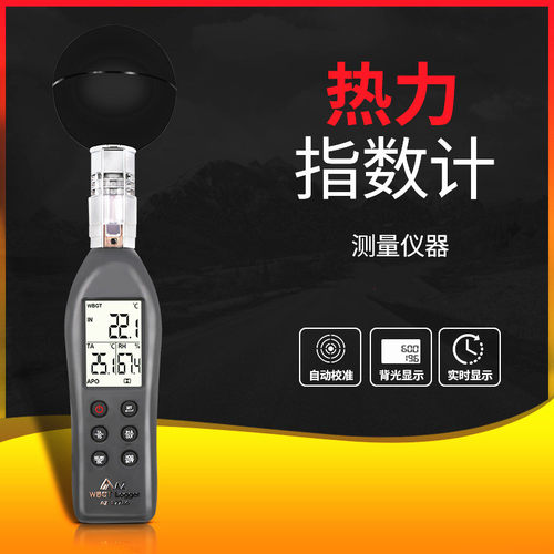台湾衡欣AZ87786黑球温度热力指数计WGBT高精度热中暑AZ87783