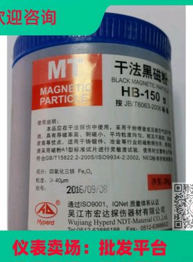 宏达干法黑磁粉HB-150型/干法红磁粉HR-150型 磁粉探伤2公斤一桶