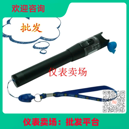 BML-205-10红光笔 10公里 MW 笔式可视故障探测仪 信测牌红光笔