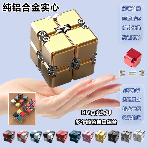 无限魔方翻转合金减压自由可拆卸
