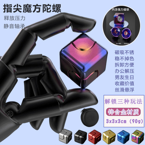 指尖陀螺无锈合金旋转魔方