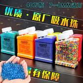 水弹吸水珠7一8mm通用水晶弹软子弹水蛋泡水弹珠软弹水球儿童玩具
