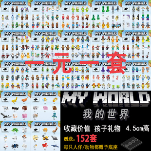 玩具礼物史蒂夫村民手办 World人仔动物积木拼装 152套我 世界My