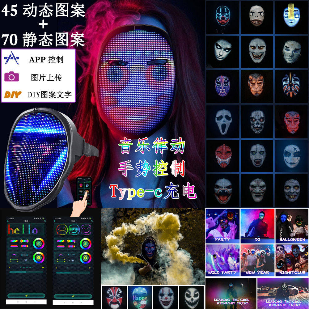 shiningmask手势app控制变脸面具万圣节cosplay赛博朋克酒吧氛围