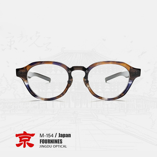 Fournines眼镜近视女度数可配999.9眼镜M 镜架 154板材眼镜框男款