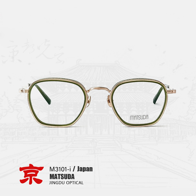 MATSUDA松田眼镜M3101-i眼镜框