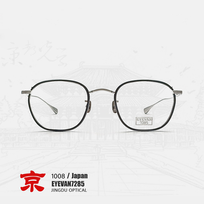 eyevan7285眼镜1008眼镜框