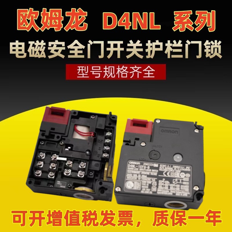 原装欧姆龙电磁锁安全门开关门锁D4NL-4DFA-B  D4NL-2FFA-B D4NL