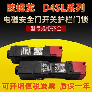 全新原装欧姆龙电磁安全门锁高效开关D4SL系列