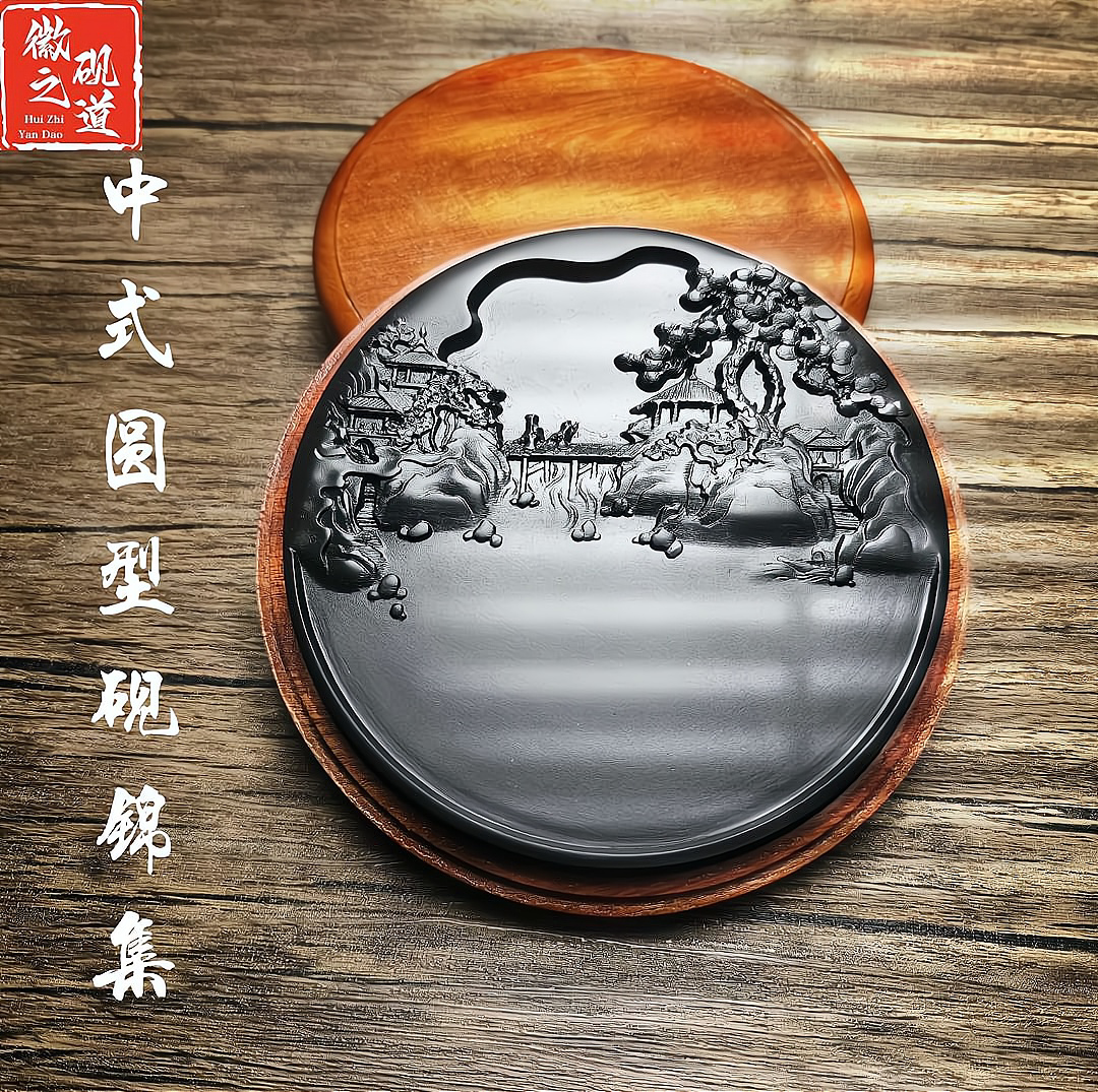 徽之砚道中式古风山水圆型砚台便携式书法父母赠礼收藏带木盒文房