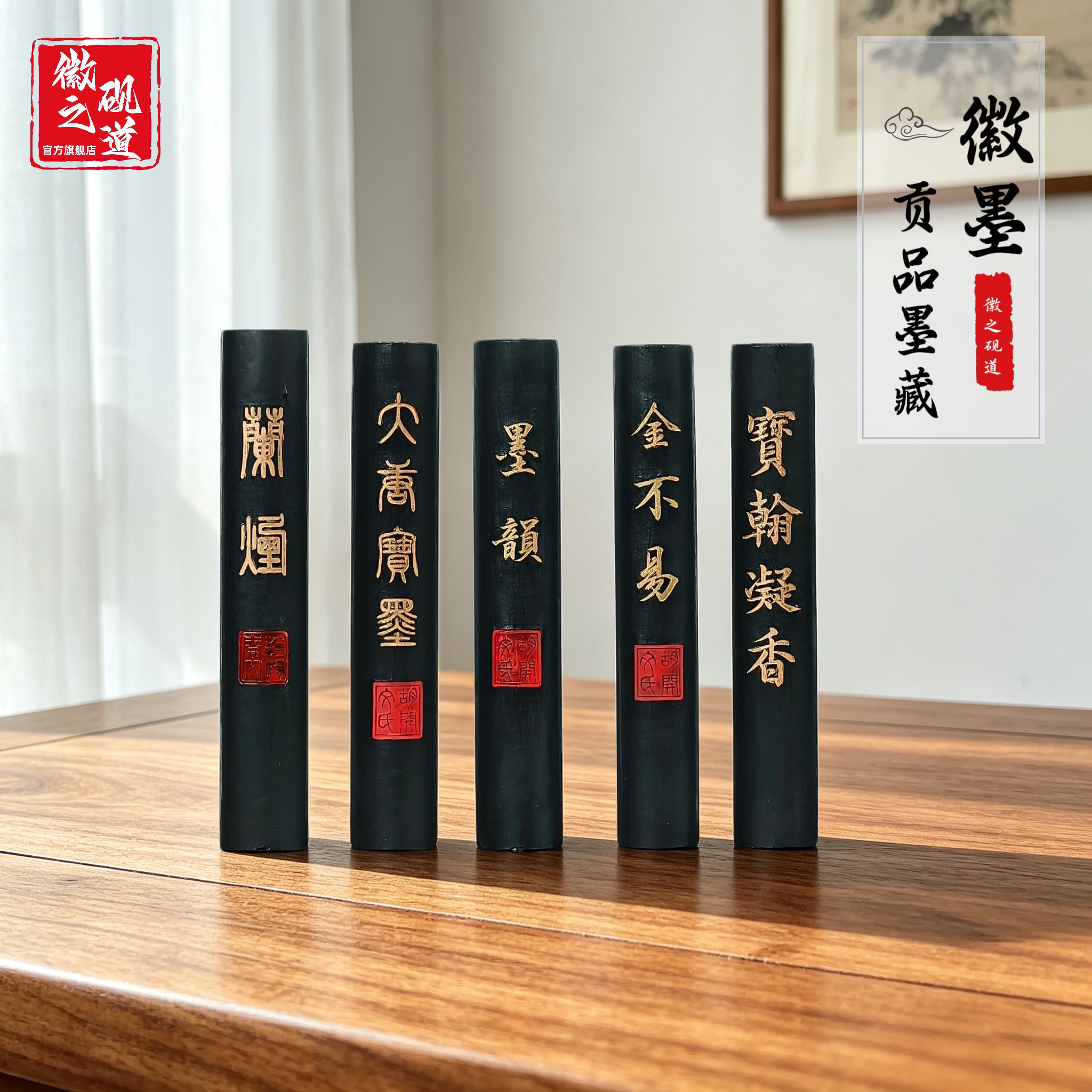 徽墨徽之砚道书法研墨墨块宜书宜画毛笔字用墨古法工艺墨版墨条