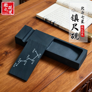 北斗七星砚台镇尺书法专用砚台初学者学生专用文房四宝书法专用