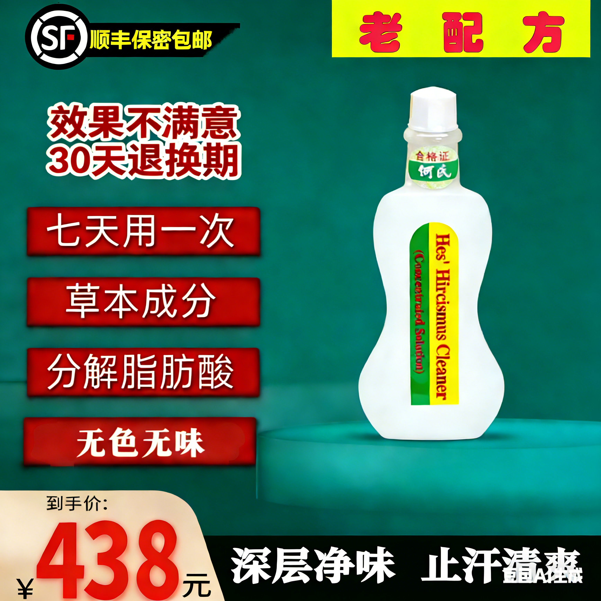 何氏狐臭净旗舰店老配方孤臭净止汗露官方腋下狐净喷雾干爽