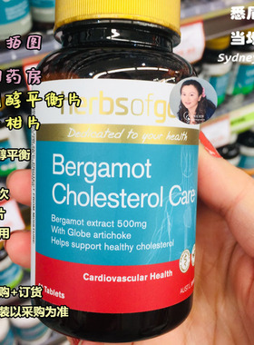 澳洲直邮 HERBS OF GOLD HOG BERGAMOT和丽康佛手柑胆固醇平衡片