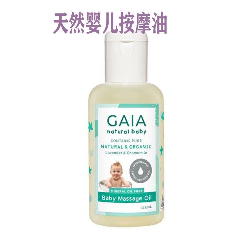 澳洲直邮 Gaia Natural Baby Massage Oil 有机婴儿按摩油 125mL