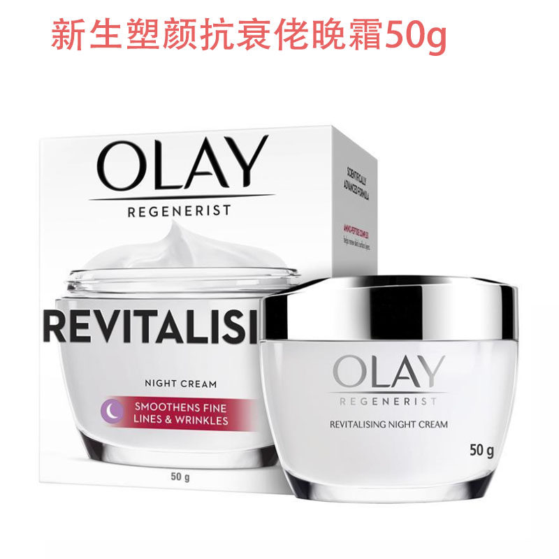 澳洲直邮Olay玉兰油 新生塑颜Regenerist抗衰佬修护 日霜/晚霜50g