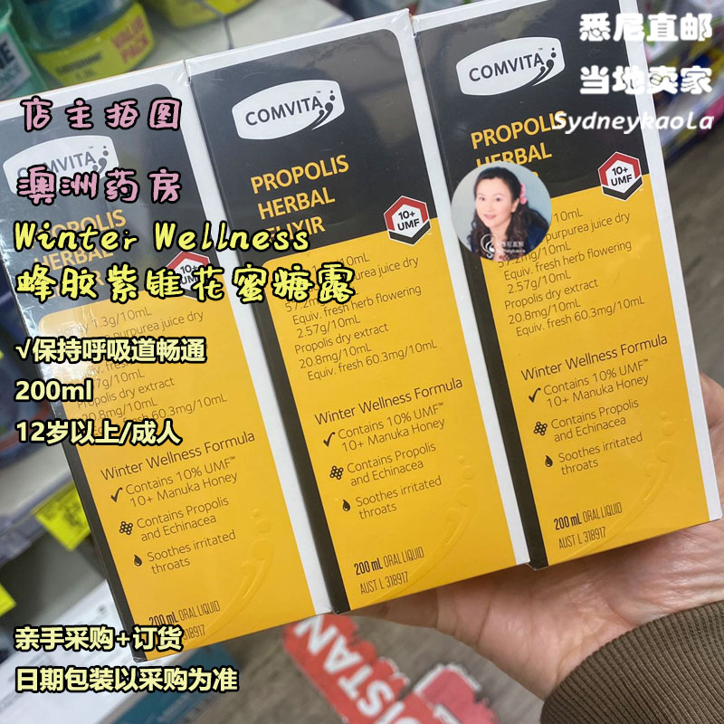 澳洲直邮COMVITA康维他 Wellness蜂胶紫锥花蜜糖露200ml 喉咙免疫