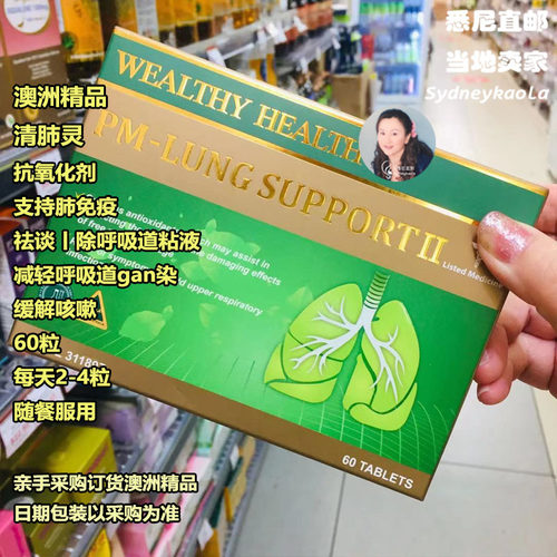 澳洲直邮Wealthy Health富康肺灵润肺呼吸道qu痰防雾霾肺免疫