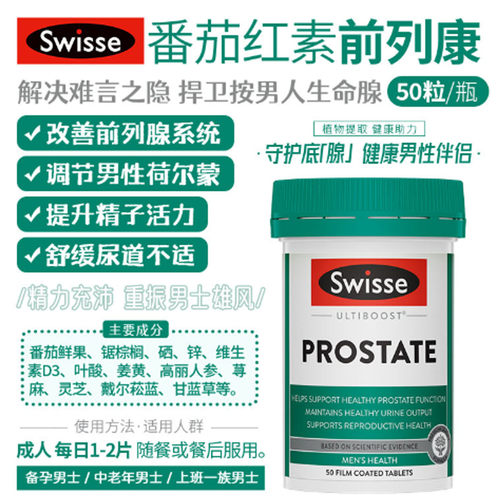 澳洲直邮SWISSE草本男士前列腺保健片PROSTATE50粒据棕榈番茄红素
