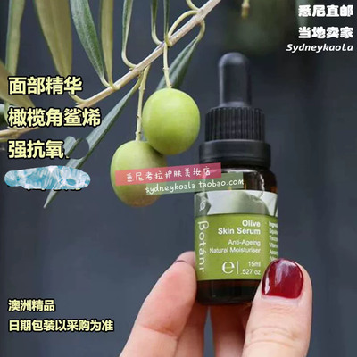 有现现 澳洲 Botani 天然橄榄角鲨烯多功能面部精华15ml 可用