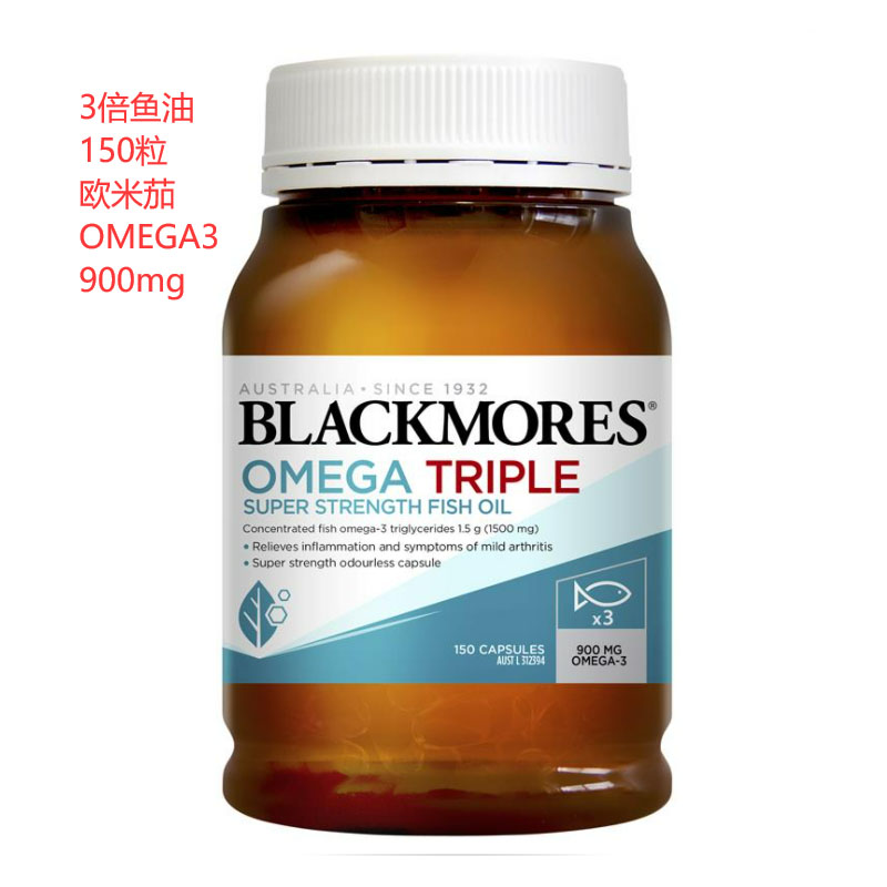 澳洲直邮 Blackmores 澳佳宝 Omega3  高浓缩三倍深海鱼油 150粒