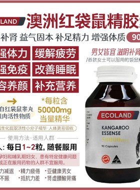 澳洲直邮 白金版三合一加强版ECOLAND袋鼠精 含生蚝精及其他草本