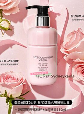 2028澳洲直邮 LIONIA 莲妮娜 栀子花精粹水光沐浴露/润肤霜 330ml