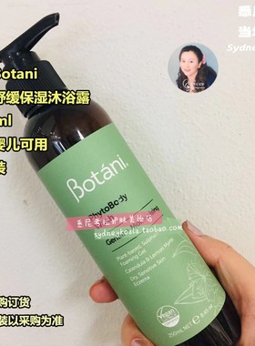 澳洲直邮Botani 草本舒缓提神清洁保湿沐浴露 250ml孕妇婴儿可用