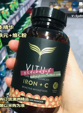 澳洲直邮 VITUS 维多斯 纯植物提取铁矿物粉 含维C 120g增加铁质
