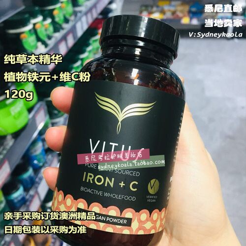 澳洲直邮 VITUS 维多斯 纯植物提取维生素C粉/ 维C粉+铁元素粉