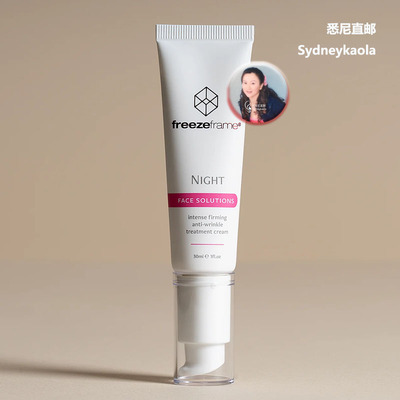 澳洲代购直邮 FREEZEFRAME tight  晚间紧致面霜晚霜 30ml