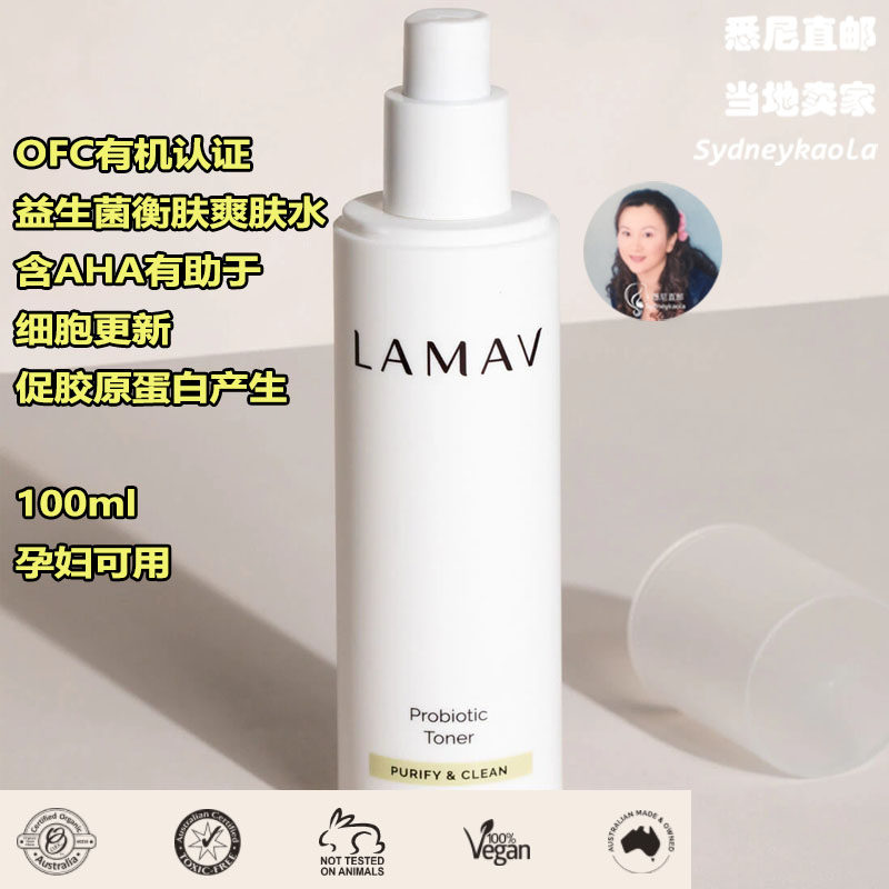 澳洲代购 La Mav兰玛芙 AHA益生菌净颜爽肤水OFC有机认证 100ml