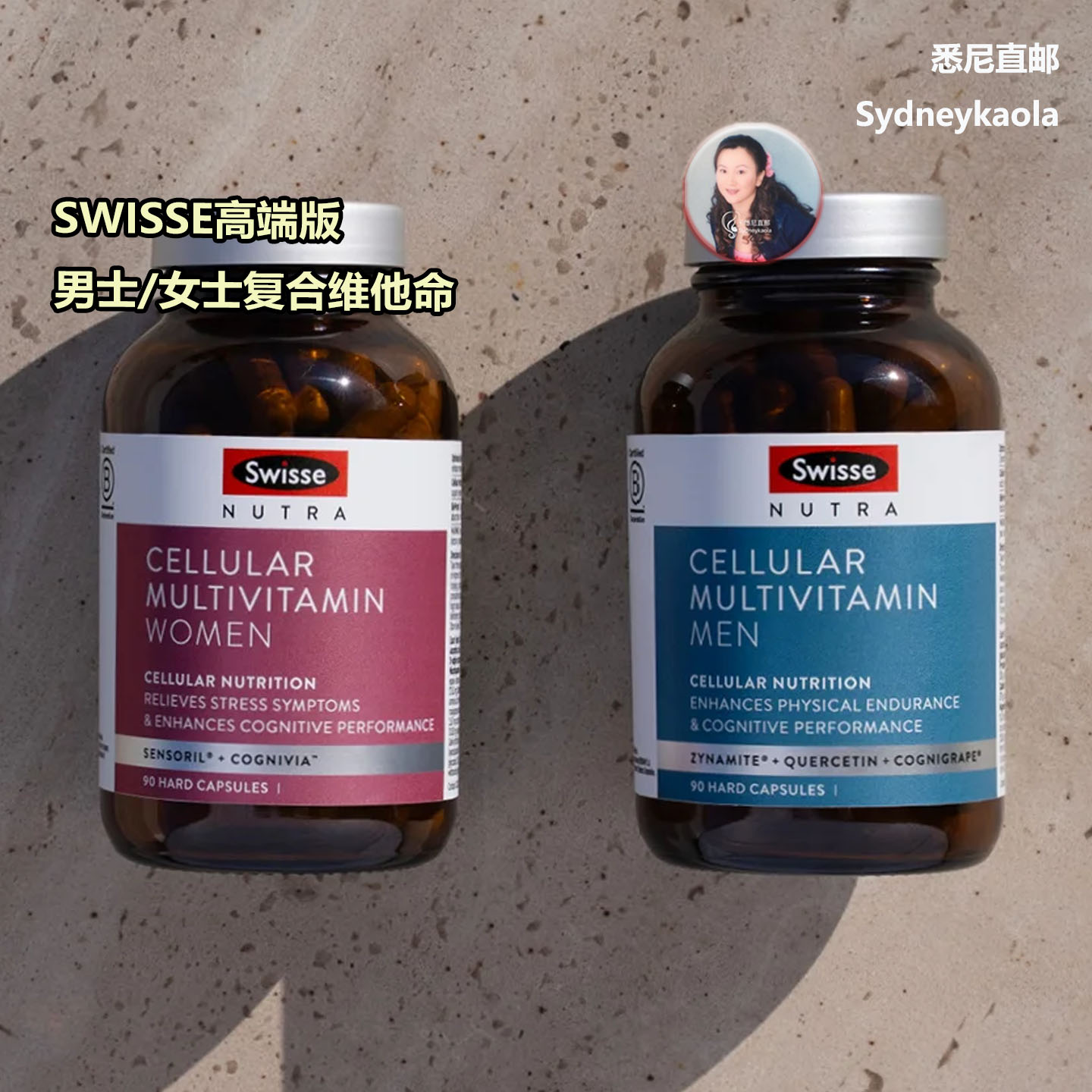 SwisseNutra细胞复合维生素