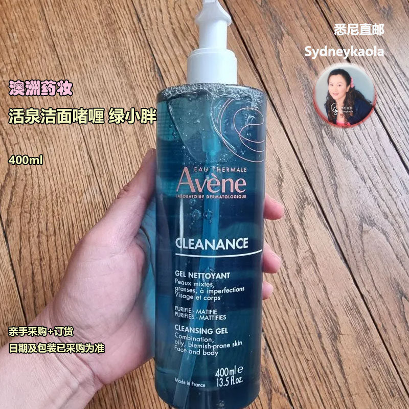 澳洲直邮 AVENE雅漾 清爽洁净洁面啫喱绿小胖 油性易斑皮肤400ml