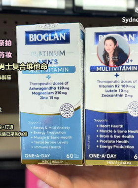 澳洲直邮BIOGLAN 宝兰 男士铂金复合维生素60片 成人-60岁+中老年