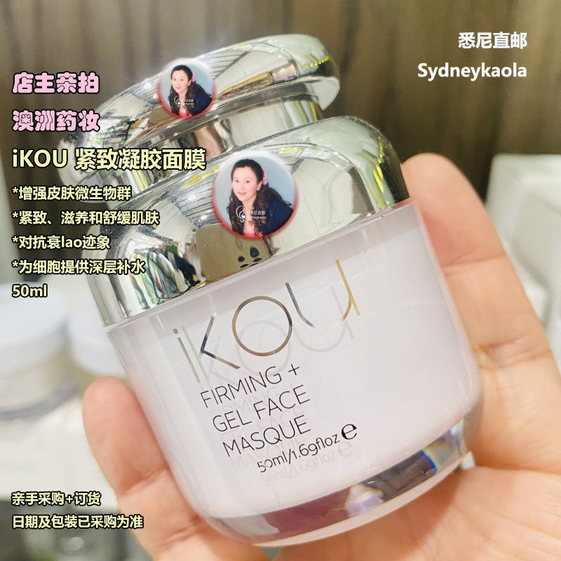 iKOU紧致凝胶面膜50ml可过夜