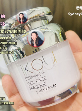 澳洲代购 iKOU 紧致凝胶面膜50ml 含金盏花白法兰绒花 可过夜