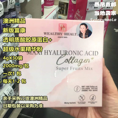澳洲直邮 Wealthy Health富康 深海胶原蛋白粉胶囊+水果粉4gX30袋