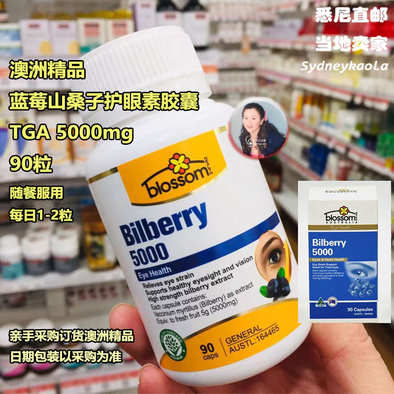 澳洲直邮 BLOSSOM花牌TGA级 越桔蓝莓山桑子户眼素胶囊5000mg90粒