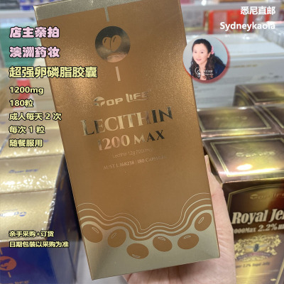 【血管健康】TOP LIFE 特维康强卵磷脂胶囊1200mg 180粒 澳洲直邮