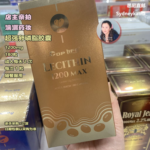 【血管健康】TOP LIFE 特维康强卵磷脂胶囊1200mg 180粒 澳洲直邮