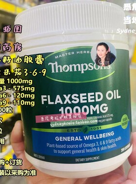 澳洲直邮 Thompsons 汤普森 有机亚麻籽油胶囊1000mg 含欧米茄369