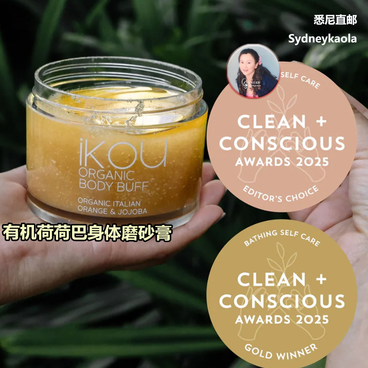 澳洲直邮 IKOU 有机荷荷巴身体磨砂膏/有机柠檬桃金娘盐磨砂膏300