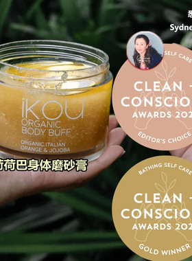 澳洲直邮 IKOU 有机荷荷巴身体磨砂膏/有机柠檬桃金娘盐磨砂膏300
