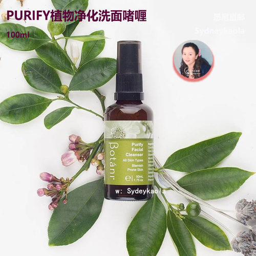 澳洲直邮BOTANI Purify有机温和净肤啫喱抗痘抗粉刺啫喱100ml
